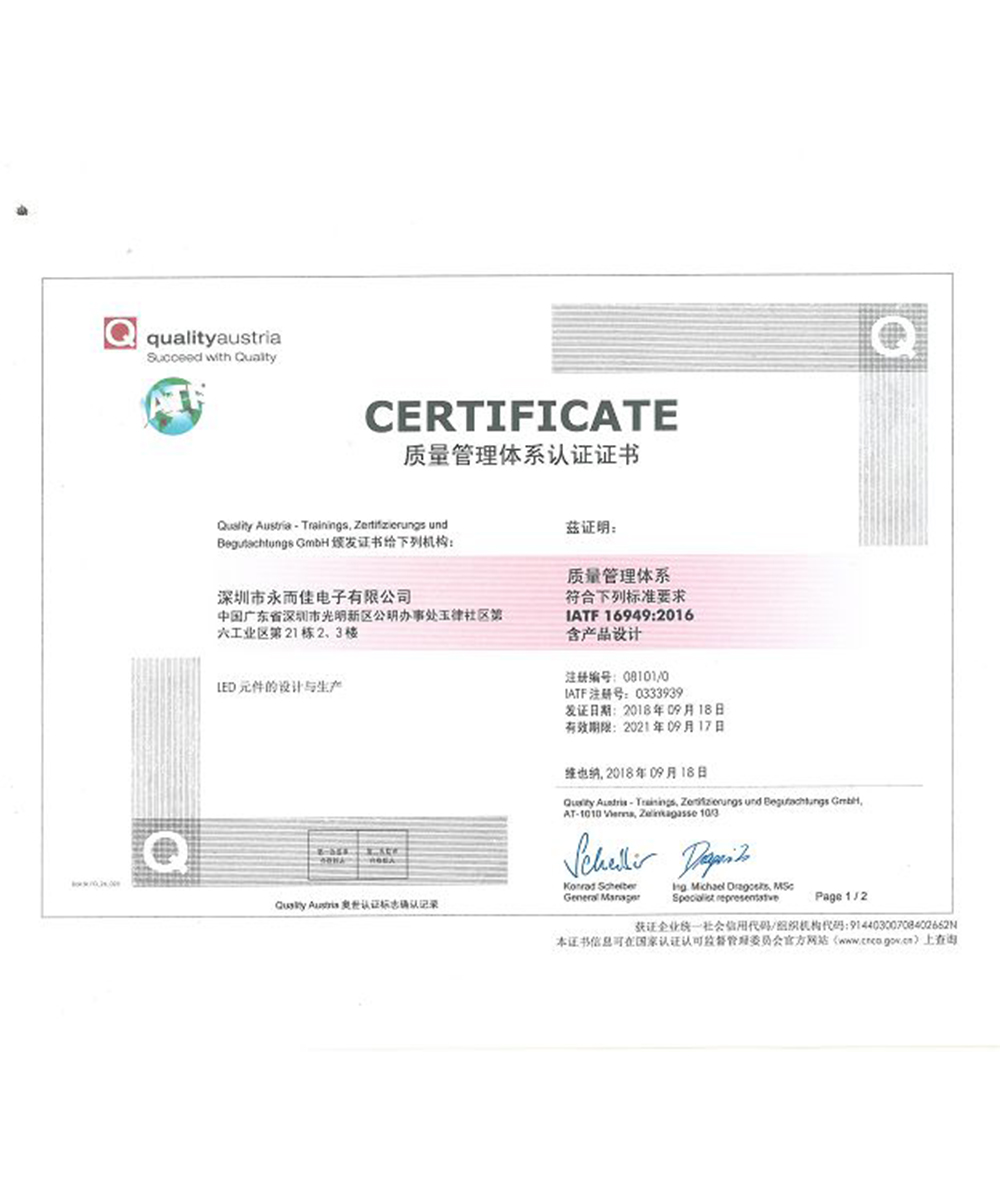 IATF16949